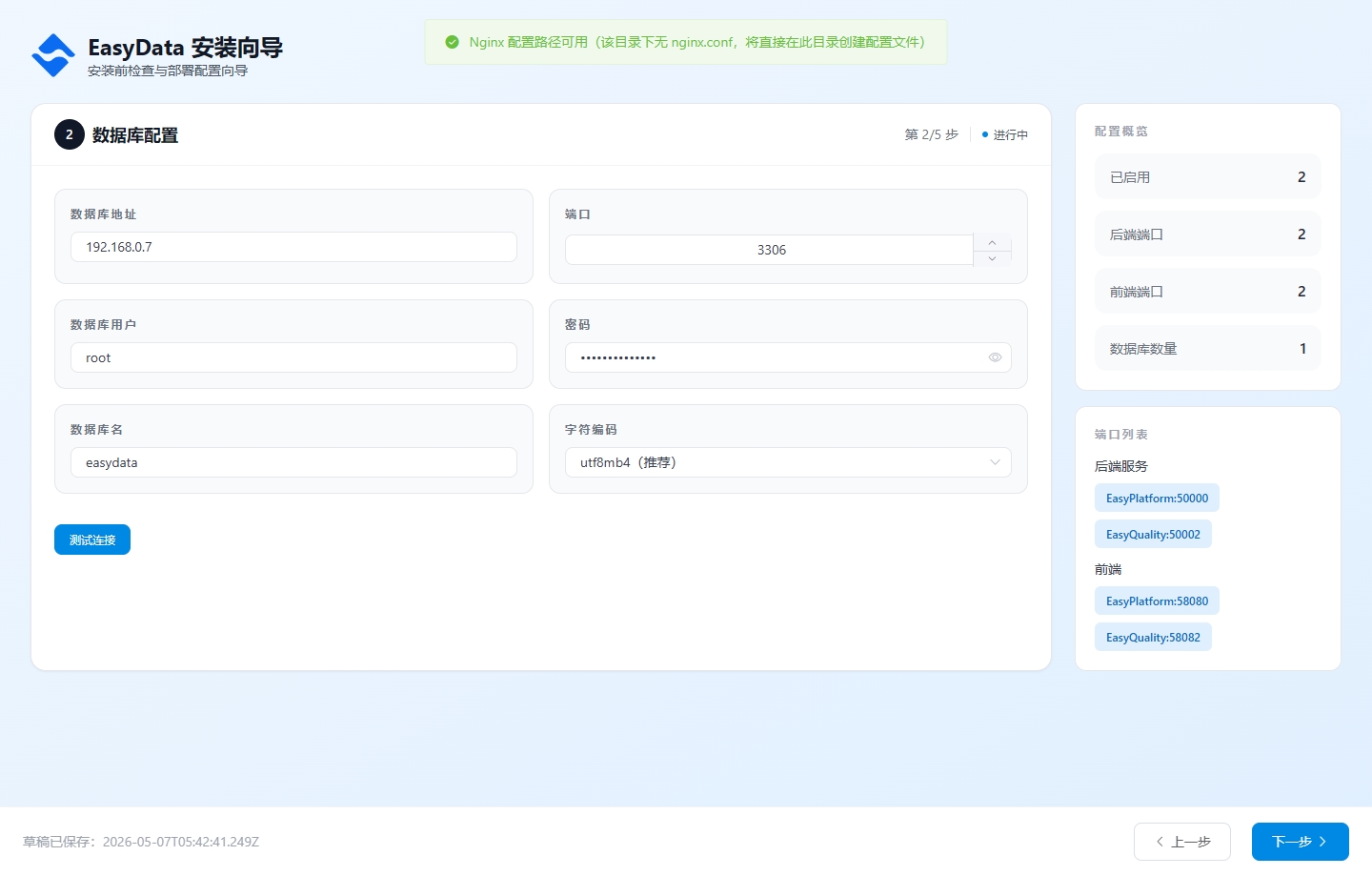 数据库配置